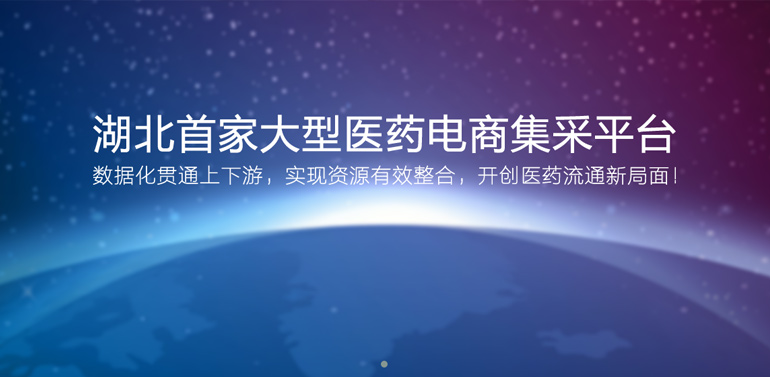 首家大型醫藥集采平臺